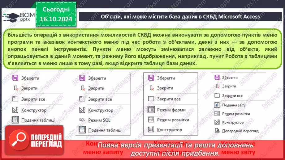 №18 - Реляційні бази даних, їхні об’єкти. Практична робота №5. Створення таблиць у реляційній базі даних.20