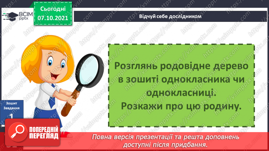 №023 - Про що розкаже родовід?19 №023 - Про що розкаже родовід?19