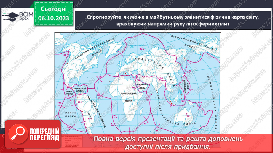 №14 - Чому рухаються літосферні плити. Будова літосфери19