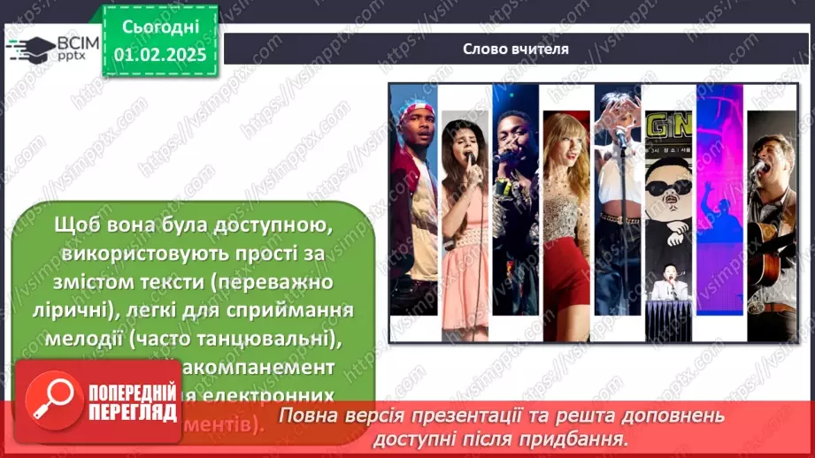 №021 - Палітра поп музики7 №021 - Палітра поп музики7