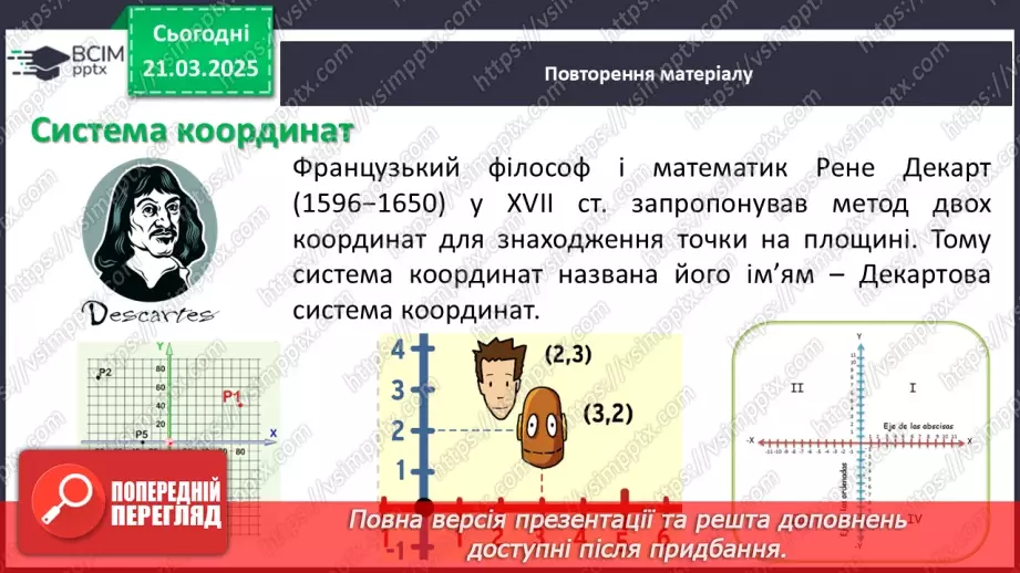 №139 - Координатна площина.5