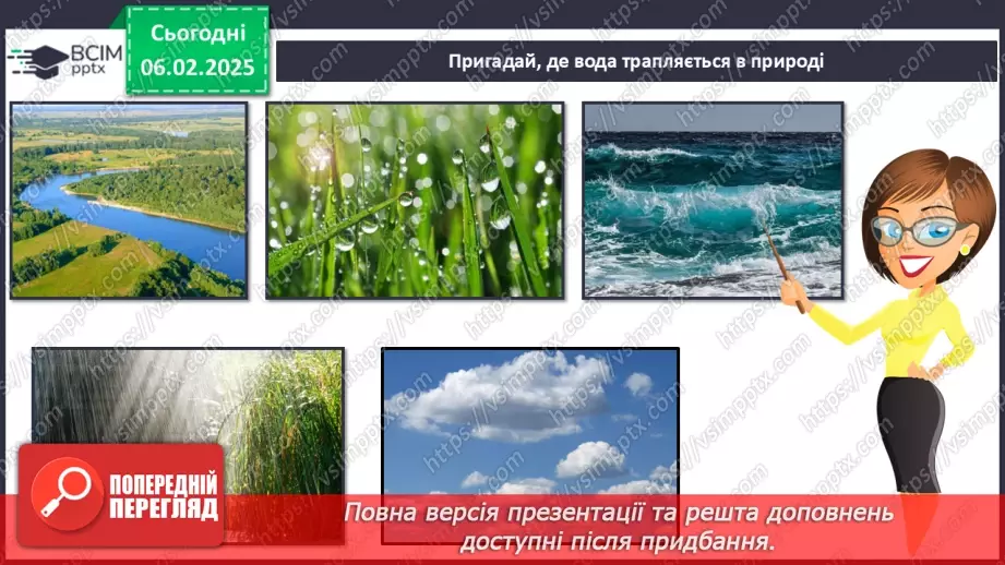 №067 - Узагальнюємо свої знання з теми.17