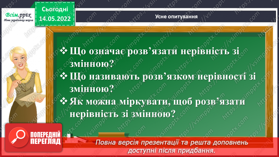 №172 - Узагальнення та систематизація вивченого матеріалу4