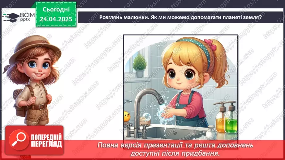 №0095 - Чому природа потребує охорони12 №0095 - Чому природа потребує охорони12