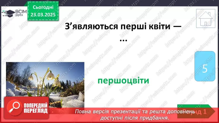 №0082 - Підсумок та узагальнення знань з теми9 №0082 - Підсумок та узагальнення знань з теми9