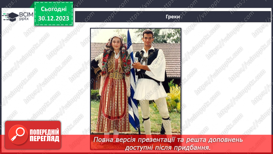 №18 - Як сприймати «інакшість». Як інакші стали ближніми. Що допомагає приймати «інакшість».12 №18 - Як сприймати «інакшість». Як інакші стали ближніми. Що допомагає приймати «інакшість».12