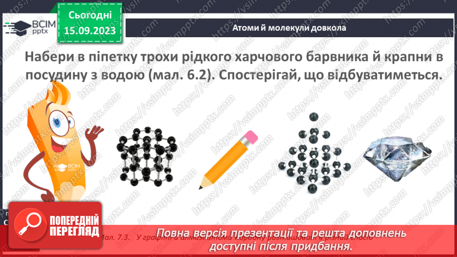 №08 - Атоми: які? де? скільки?8