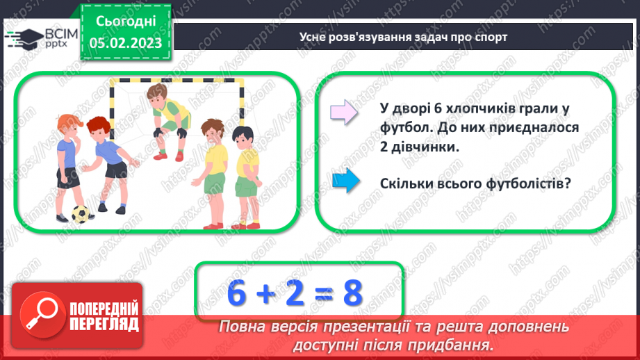 №0080 - 	 Обчислення в межах 20 на основі нумерації чисел. Творча робота над задачею. Вимірювання довжини відрізка і побудова відрізка заданої довжини.6 №0080 - 	 Обчислення в межах 20 на основі нумерації чисел. Творча робота над задачею. Вимірювання довжини відрізка і побудова відрізка заданої довжини.6