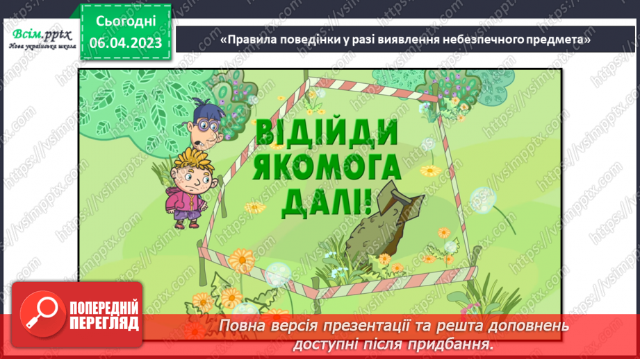 №31 - Небезпека тероризму. Виготовляємо плакат «Правила поведінки у разі виявлення небезпечного предмета»29