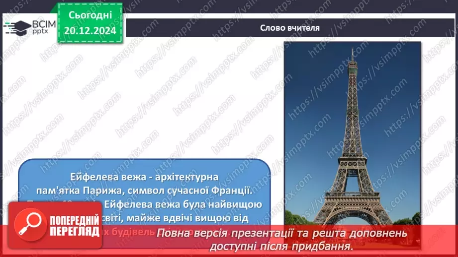 №017 - Мандруємо Європою11 №017 - Мандруємо Європою11