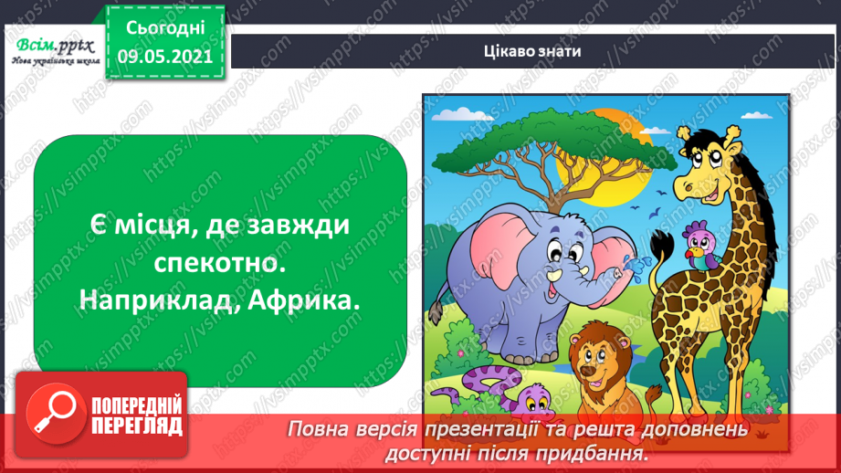 №016 - Як Сонце здійснює вплив на Землю?26 №016 - Як Сонце здійснює вплив на Землю?26