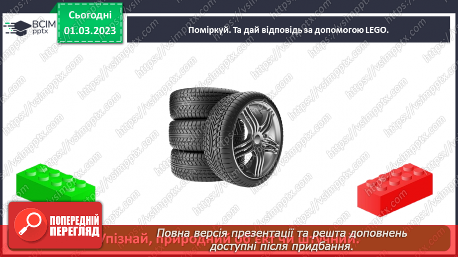 №0076 - Які матеріали людина використовує в повсякденному житті31 №0076 - Які матеріали людина використовує в повсякденному житті31