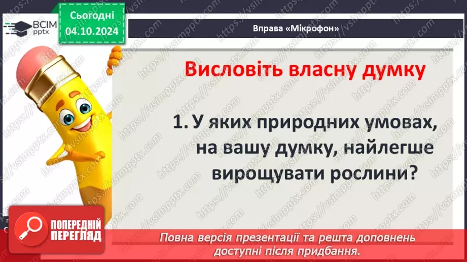 №14 - Природні умови та  господарство Месопотамії. Міста-держави Месопотамії2 №14 - Природні умови та  господарство Месопотамії. Міста-держави Месопотамії2