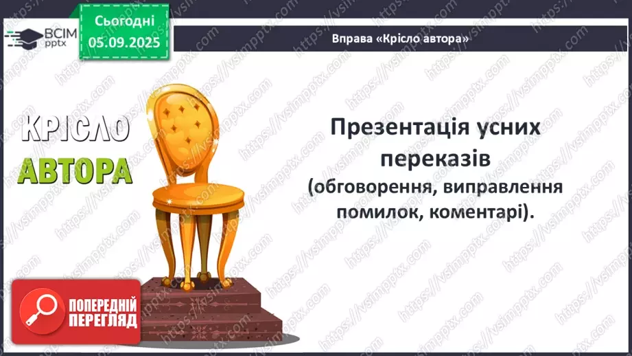№06 - П/О ГР1, ГР2, ГР3, ГР4 Розвиток мовлення №1. Усний переказ епізоду з «Іліада» Гомера.15 №06 - П/О ГР1, ГР2, ГР3, ГР4 Розвиток мовлення №1. Усний переказ епізоду з «Іліада» Гомера.15