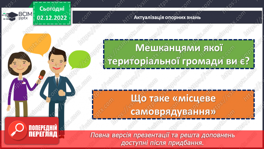 №16 - Підсумок за темою: «Від родини – до України»5