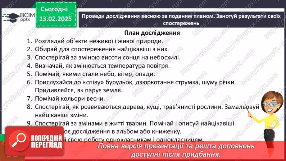 №070 - Вчимося спостерігати. Весняний квест.19