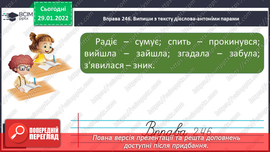 №073 - Дієслова – синоніми, дієслова антоніми. Багатозначні дієслова. Пряме і переносне значення дієслів9