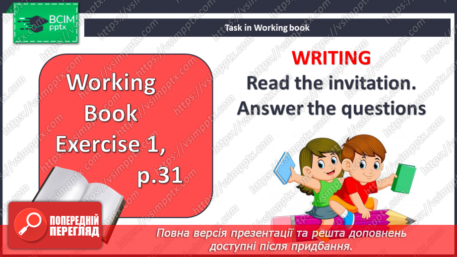 №036 - Запрошення на вечірку23