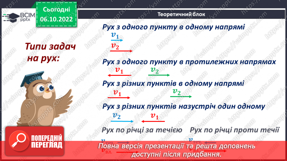 №039 - Задачі на рух9 №039 - Задачі на рух9