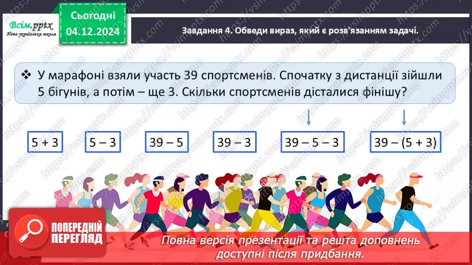 №059 - Розв’язуємо задачі18 №059 - Розв’язуємо задачі18