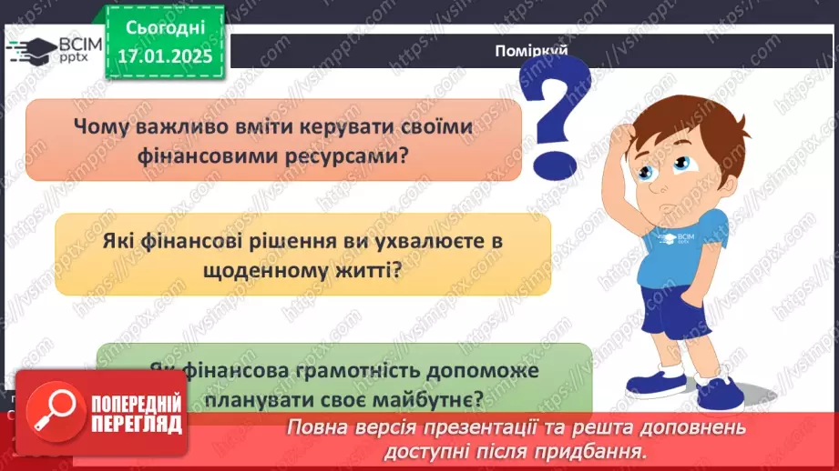 №38 - Фінансові ресурси та фінансові цілі.5