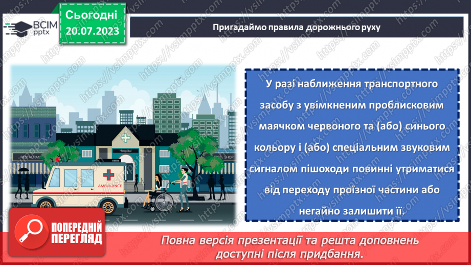 №03 - Шлях до безпеки. Один урок до розуміння важливості правил дорожнього руху.23