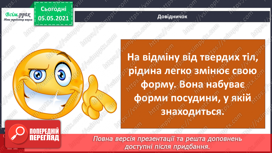 №011 - Дослідження різноманітності тіл неживої та живої природи у довкіллі.17