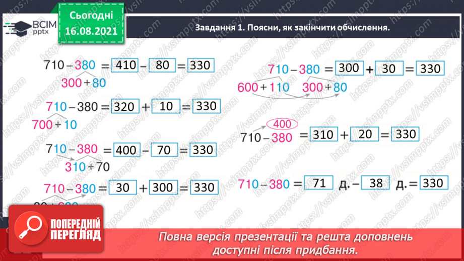 №005 - Додаємо і віднімаємо числа різними способами23