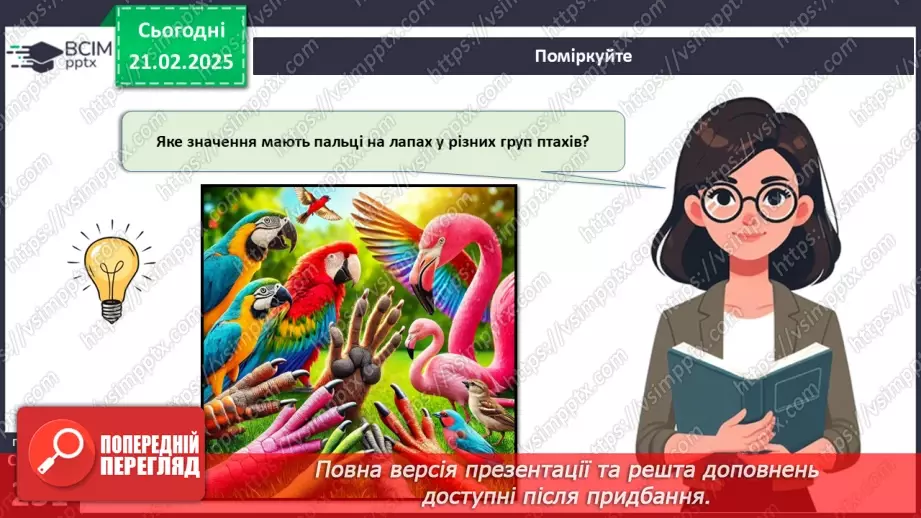 №64 - Птахи: риси пристосованості до польоту.22
