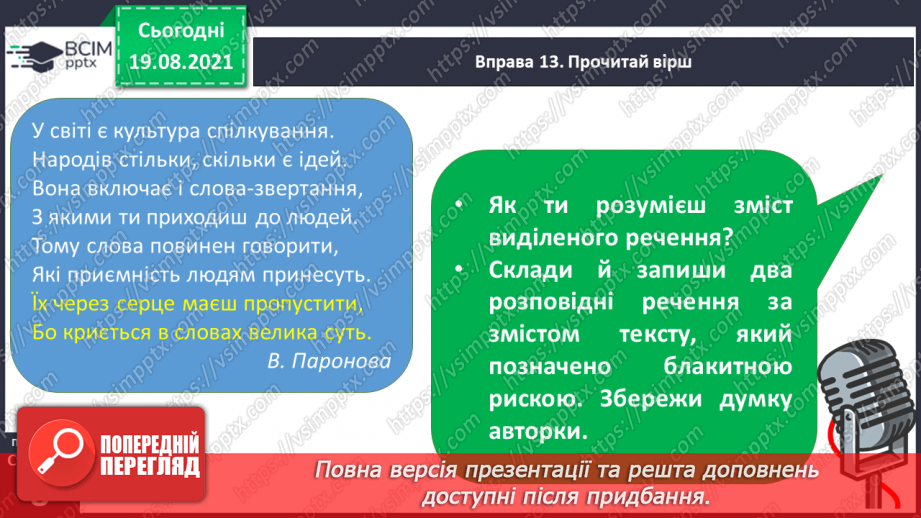 №002 - Розвиток мови. Застарілі й нові слова. Культура мовлення та спілкування18