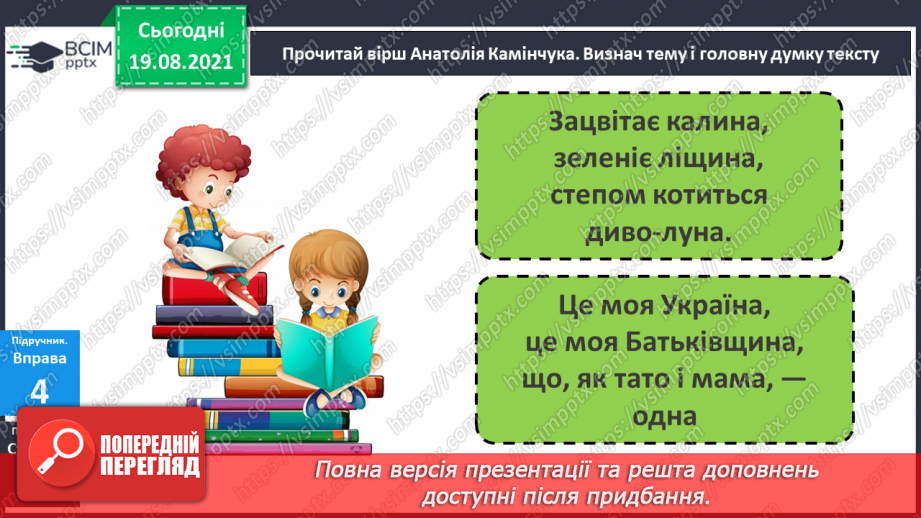 №003 - Заголовок тексту. Добираю заголовки до теми і головної думки тексту.17