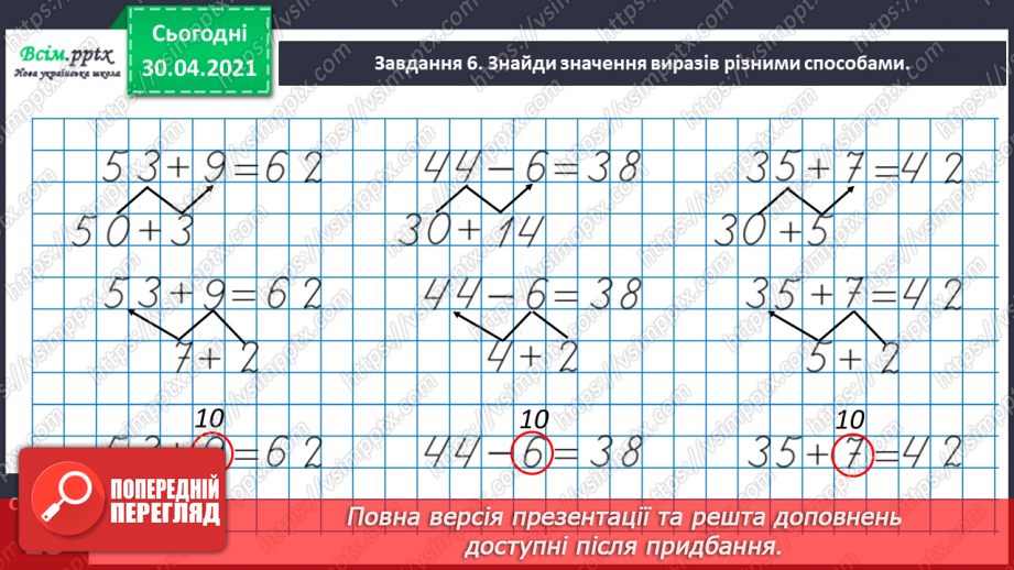 №073 - Досліджуємо прямокутник21