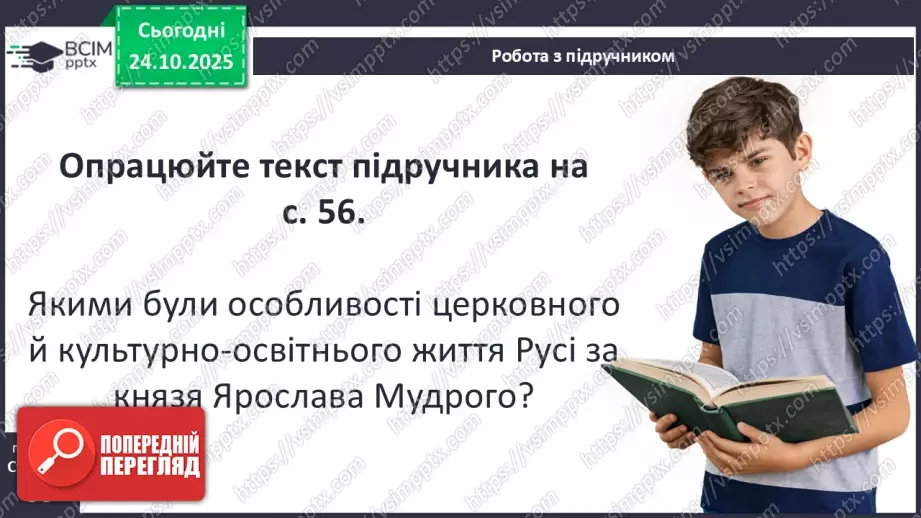№10 - Правління князя Ярослава Мудрого.26 №10 - Правління князя Ярослава Мудрого.26