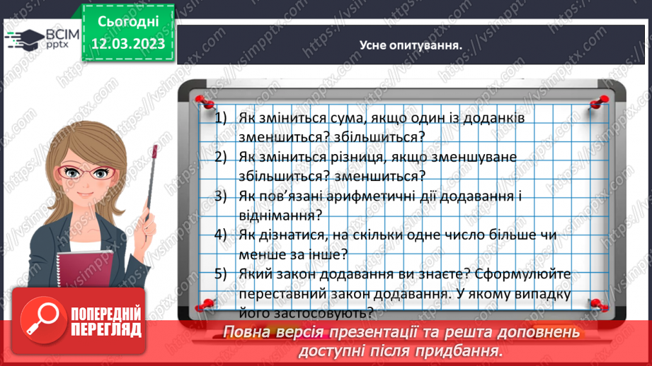 №0108 - Порівнюємо, додаємо і віднімаємо десятки.13