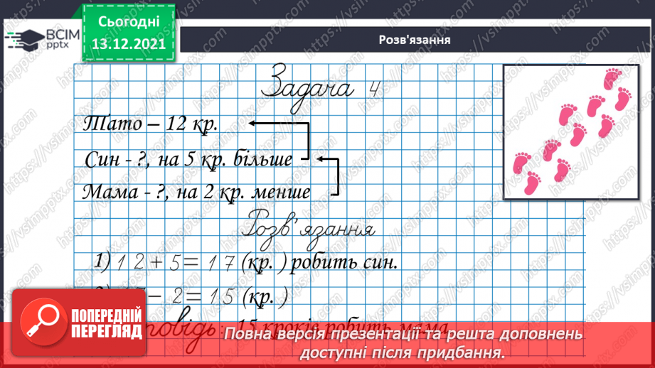 №050 - Віднімання  від  16  з  переходом  через  десяток. Перевірка  правильності  визначення  порядку  дій  у  виразах  з  дужками.14