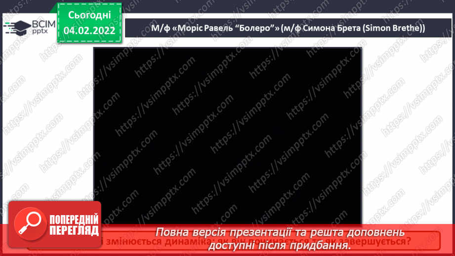 №22-23 - Мандрівка до сонячної Італії та Іспанії (продовження). Музичні інструменти симфонічного оркестру. Слухання: Ісаак Альбеніс «Легенда».7