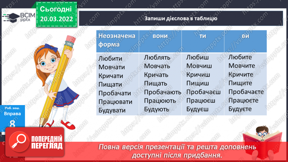 №128 - Визначаємо особу й число дієслів25