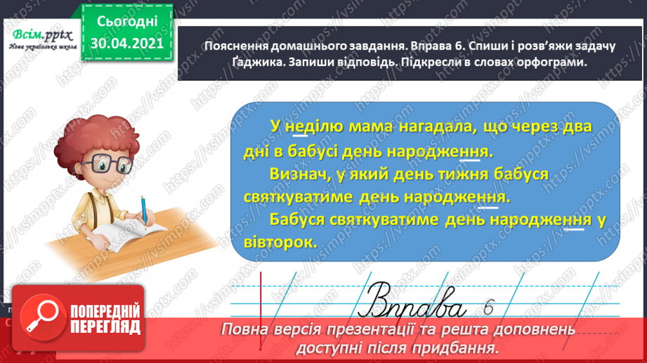 №053-54 - Перевіряю написання слів з ненаголошеними [е], [и] за словником. Складання і записування тексту за поданим початком19