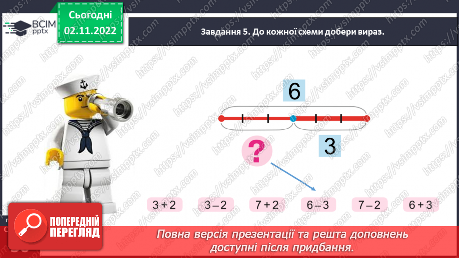 №0033 - Повторюємо числа 1–8.33