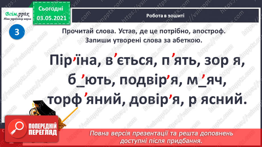 №061 - Правильно вимовляю і записую слова  з апострофом15