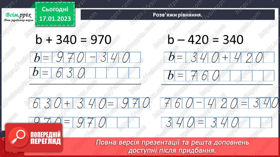 №085 - Віднімання виду 960 - 420. Розв’язування задач за допомогою блок-схеми. Розв’язування рівнянь.35