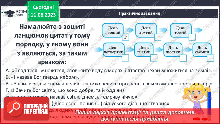 №02 - Біблія – духовна скарбниця людства. Біблійні історії про творення світу й перших людей21