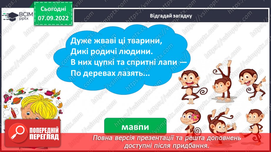 №028 - Письмо. Письмо в повній графічній сітці. Розвиток зв’язного мовлення. Тема: «Вчуся запитувати».5