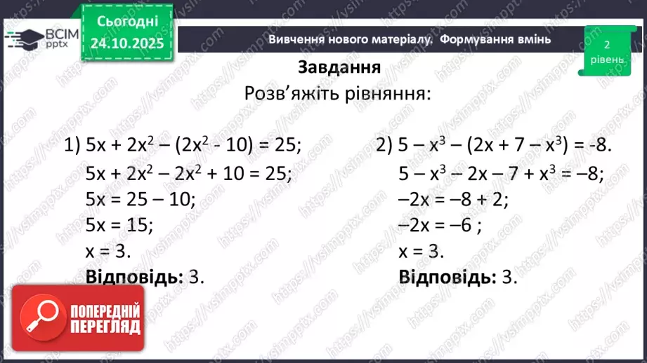 №028 - Додавання і віднімання многочленів.32 №028 - Додавання і віднімання многочленів.32