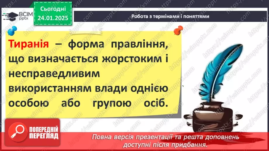 №39 - Різноманітність політичних устроїв давньогрецьких полісів (монархія, олігархія, демократія).12