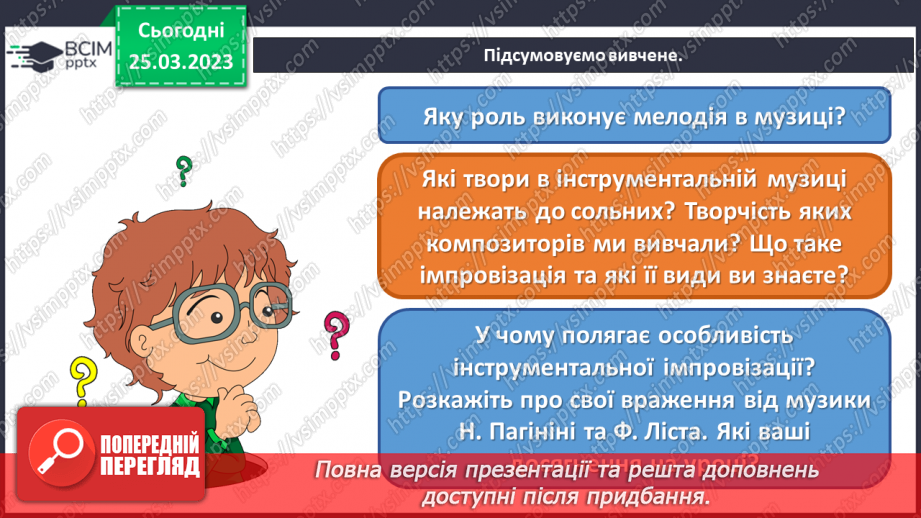 №029 - Мелодійні лінії в музиці та графіці28