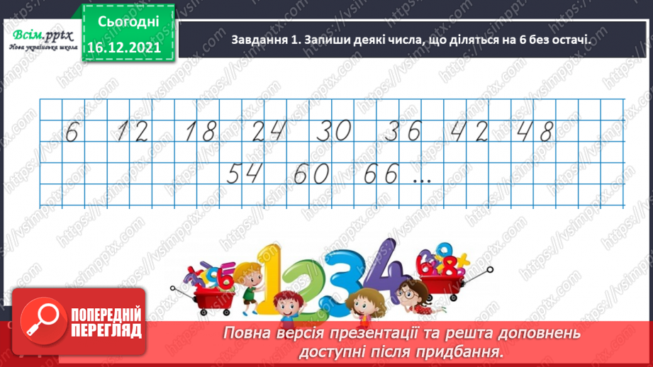 №129 - Перевіряємо ділення з остачею11 №129 - Перевіряємо ділення з остачею11