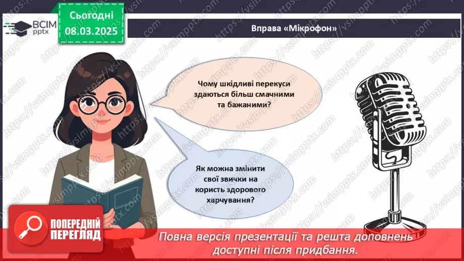 №52 - Культура споживання їжі. Правила раціонального харчування.23