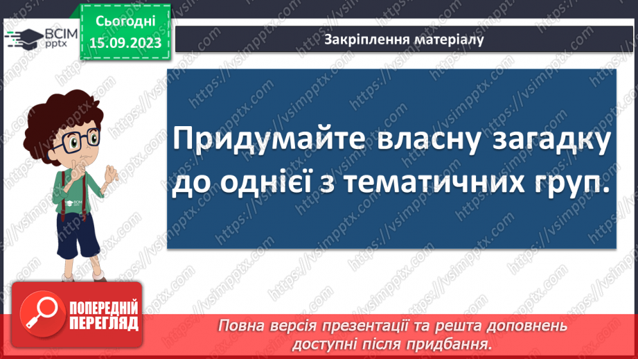 №08 - Фольклор як усний різновид словесного мистецтва. Малі та великі форми. Загадки.14