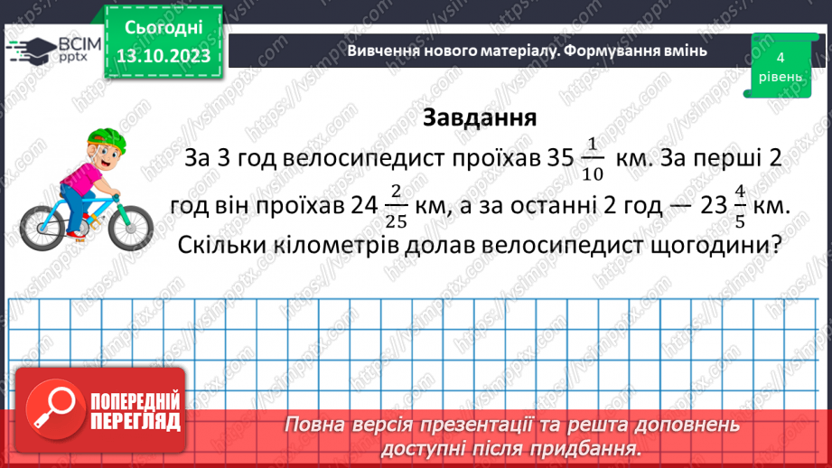 №038 - Розв’язування вправ і задач на додавання і віднімання дробів.16 №038 - Розв’язування вправ і задач на додавання і віднімання дробів.16